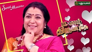 Actress Latha on Manam Thirumbuthe | Sweet Memories | Puthuyugam TV