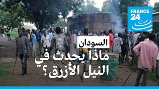 السودان: الآلاف يتظاهرون جنوب البلاد احتجاجا على تصاعد العنف القبلي بالنيل الأزرق