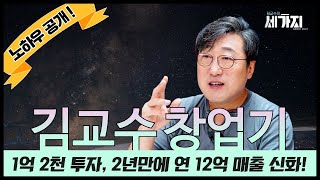 은퇴 창업 1위, 국민 자영업 치킨집? 저비용 고효율 창업 아이템이 있다?ㅣfeat. 나이 때문에 포기하고 싶을때 보는 영상