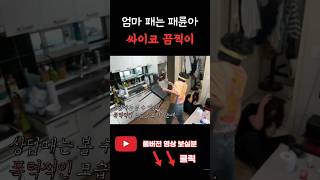 [육은영쌤] 엄마패는 이중인격 싸이코  끔찍이 과연 해결 솔루션은? #매드브로 #육은영