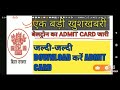 बेल्ट्रोन का एडमिट कार्ड जरी ..link एवं step by step जानकरी ।