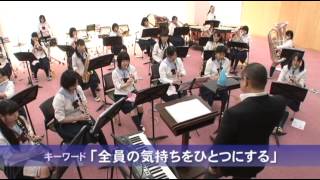 水戸女子高校・木村達也先生にみる吹奏楽指導～個人・全体をまとめ成長の道筋を意識的に作るノウハウ～