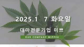 2025.1.7 (화)  전국 생방송 미팅