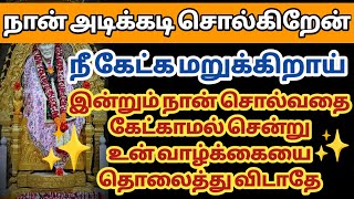 நான் அடிக்கடி சொல்கிறேன் நீ கேட்க மறுக்கிறாய் இன்று நான் சொல்வதை கேட்காமல் சென்றுவிடாதே