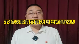 山东一老师曝光教室没有窗帘。被层层约谈。约谈的是解决问题还是解决提出问题的人呢？