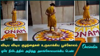 Viral Video: Bangalore Apartment-ல் நடந்த சம்பவம் | Onam Celebration | Oneindia Tamil