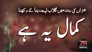 Kamal Yeh Hai Best Poetry | Khizaan Ki Rut Mein Gulab Lehja | Urdu Poetry Kamal Yeh Hai |