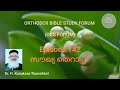 obs forum സൗഖ്യ തെറാപ്പി dr fr kuriakose thannikkot