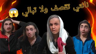 اقوى قصف جبهات عائلي نانتي تقصف ولا تبالي😂🔥👈 شحود كوميديا