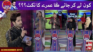 Islamic Questions In Game Show Aisay Chalay Ga With Danish Taimoor