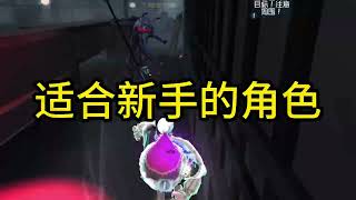 画家蛮适合新手的，不知道为什么冷门#第五人格 #shorts