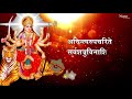 अर्गला स्तोत्रम् argala stotram with lyrics anuradha paudwal navratri special