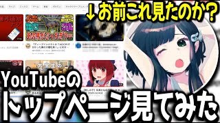 【ウマ娘】リスナーのYouTubeのトップページを見てたら面白すぎたｗｗｗ【オタクチャンネル/切り抜き】