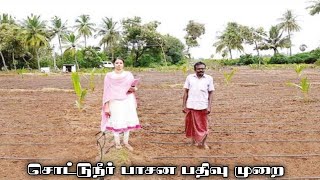 சொட்டுநீர்  பாசன முறை பதிவு பண்ணுவது எப்படி |Tamil Nadu Drip Irrigation Online Booking