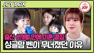 [#이제혼자다] 긍정 끝판왕 벤도 순식간에 무너진 이혼의 상처! 그녀를 크게 괴롭힌 결혼 생활의 진실 #TV조선조이 #TVCHOSUNJOY (TV CHOSUN 241112 방송)