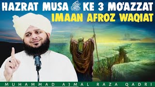 Allah Par Yaqeen Ke 3 Ajeeb Waqiat - Peer Ajmal Raza Qadri | Ishqe Raza Channel