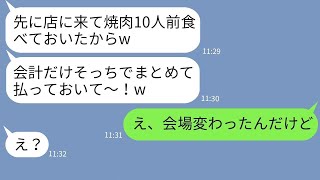 【LINE】誘ってないのに焼肉食べ放題に待ち伏せして便乗するママ友「奢りの肉最高〜w」→20人前を食い散らかしたDQN女にある事実を伝えた時の反応がwww