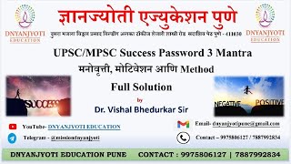 UPSC/MPSC Success Password | 3 Mantra | मनोवृत्ती, मोटिवेशन, Method full Solution |