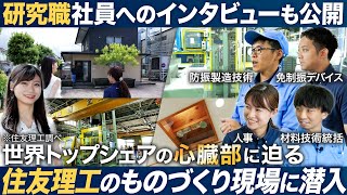 【潜入】住友理工のものづくり現場に密着！世界トップシェアの心臓部に迫る