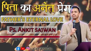 Father's eternal love | पिता का अनंत प्रेम Ps. Ankit sajwan #hallelujah #masih #christiandoctrine