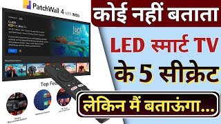 LED TV 5 secret tips ||अब नहीं खराब हो गई आपकी LED TV ||