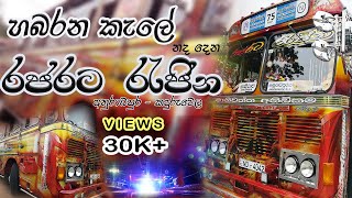 රජරට රැජින | Rajarata Rejina