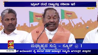 KSE: ರಾಜ್ಯ ಸರಕಾರದ ವಿರುದ್ಧ ವಾಗ್ದಾಳಿ ಕೊಲೆ, ದರೋಡೆ, ಕಳ್ಳತನ ಪ್ರಕರಣ ಇಸ್ಪೀಟ್ ದಂಧೆ ರಾಜ್ಯದಲ್ಲಿ ನಡೀತಾ ಇದೆ