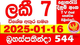 Lucky 7 0544 2025.01.16 Today Lottery NLB Result Results අද ලකී දිනුම් ප්‍රතිඵල VIP 544 Lotherai