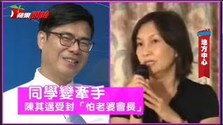 【高雄市長爭霸－夫妻篇】低調助選陳其邁　賢妻打健康戰 | 台灣蘋果日報