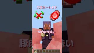 Minecraft オリーブオイルで揚げたチキンがうまい！＃トランス脂肪酸 #tiktok #shorts #バズれ #short