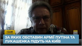 Армии Путина и Лукашенко пойдут в наступление на Киев, если уйдет Донбасс – эксперт