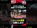 知ってたら得する陰キャポジ教えます！！【apex】 shorts