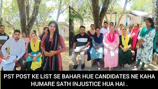 PST POST KE LIST SE BAHAR HUE CANDIDATES NE KAHA HUMARE SATH INJUSTICE HUA HAI