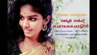 Sundaripenne            സുന്ദരിപെണ്ണേ Latest Malayalam musical album song jith Thrithallur