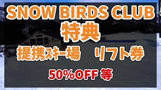 福井和泉スキー場 シーズン券2025　 絶賛販売中☺