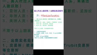 提供真人代过人脸识别 | 出售实名后账号 #人脸识别  #实名认证 #kyc认证 #料商 #东南亚 #非洲 #美洲