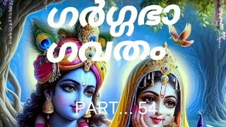 ഗർഗ്ഗ ഭാഗവതം  part...54