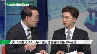 [심층토크 사이다] 트럼프발 무역전쟁