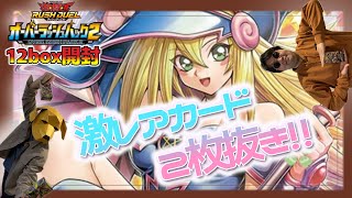 【ラッシュデュエル】オーバーラッシュ２開封！神引き連チャンで興奮に次ぐ興奮！