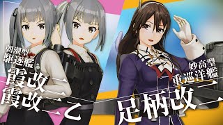 艦これアーケード　2020年11月度着任艦娘紹介動画