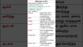 திருவருட்பயன் 4