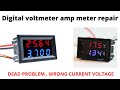 digital ampere meter repair |digital ampere meter wrong values shown repair|⚡⚡