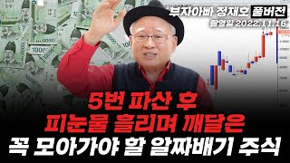 부자들은 조용히 ‘이런 주식’ 담아가고 있습니다 (부자아빠 정재호 풀영상)