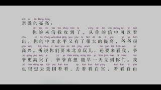 《中文》第04册第01课 给亮亮的回信GeiLiangLiangDeHuiXin A Letter in Reply to Liangliang暨南大学编