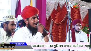 II बहुत ही प्यारी नात , जन्नत में लेके जाएगी चाहत रसूल की  II QARI ROSANDDIN SIDDIQUI