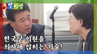 [돌발영상] 엉겁결에 벌어진 일?  / YTN