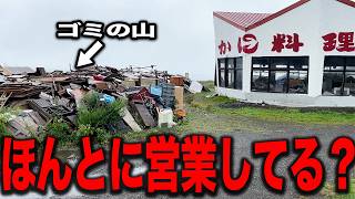 廃墟っぽいのに普通にやってるカニ料理屋に行ってみた結果.....【かに太郎】