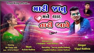 vipul rathva new timli 2023 ||  Mari Janu Mane Yaad Tari Aave || @royalkingofficial5872 ||