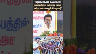 MK Stalin Latest Speech | Chennai | College Women's புதுமைப்பெண் Scheme | APPA | Sun News