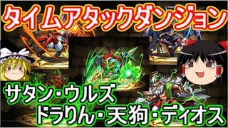 【パズドラ】 1から始めるパズドラ攻略　TAD　その4